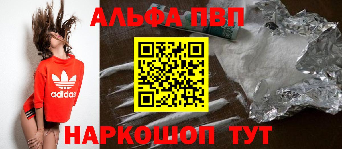 Alpha-PVP мука  Вход с VPN  А ПВП VHQ  Россошь  A-PVP Соль 