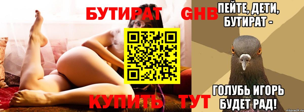 Бутират 99% Россошь