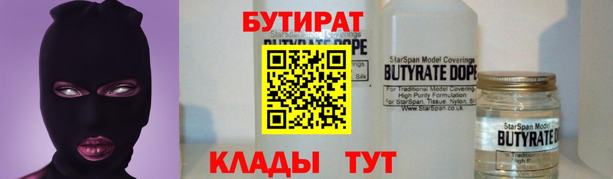 БУТИРАТ BDO 33%  БУТИРАТ  Россошь  Вход с VPN 