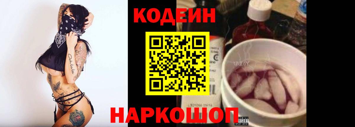 Кодеиновый сироп Lean Purple Drank Россошь