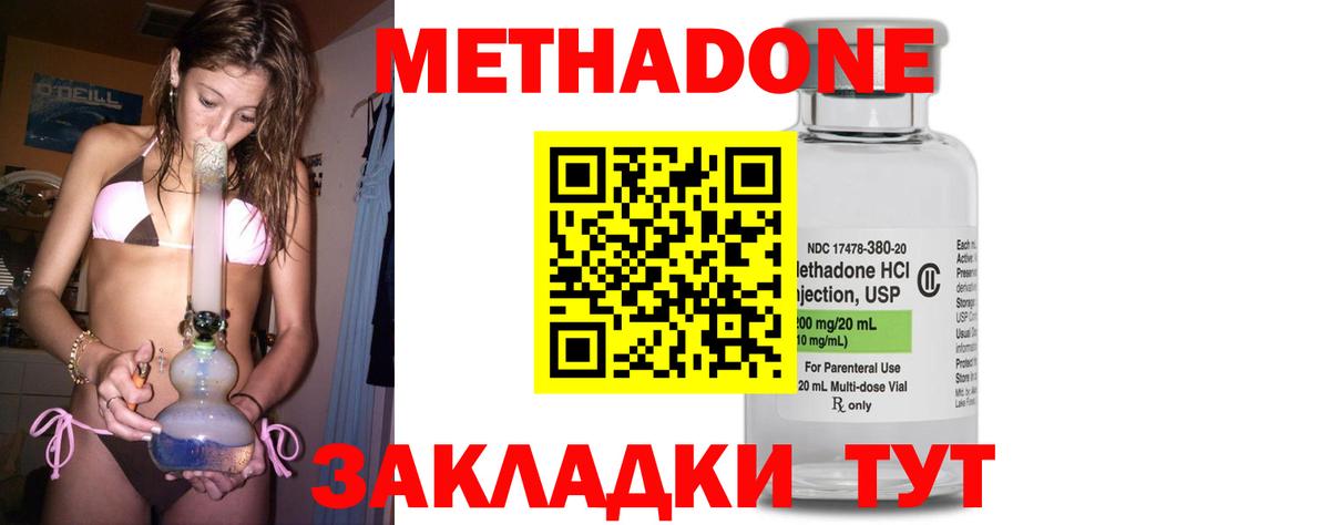 Метадон methadone  площадка наркотические препараты  Россошь  OMG ТОР  Вход с VPN  Метадон VHQ 