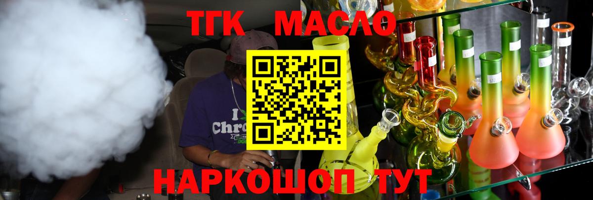 Россошь  ТГК Wax  Вход с VPN  Дистиллят ТГК вейп 